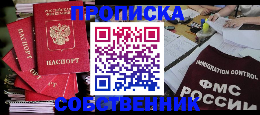купить прописку в Покрове