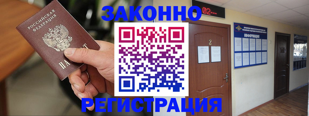 прописка законно в Покрове