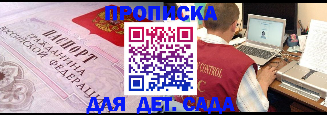 прописка в Покрове