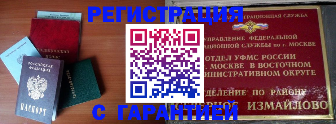 прописка для работы в Покрове